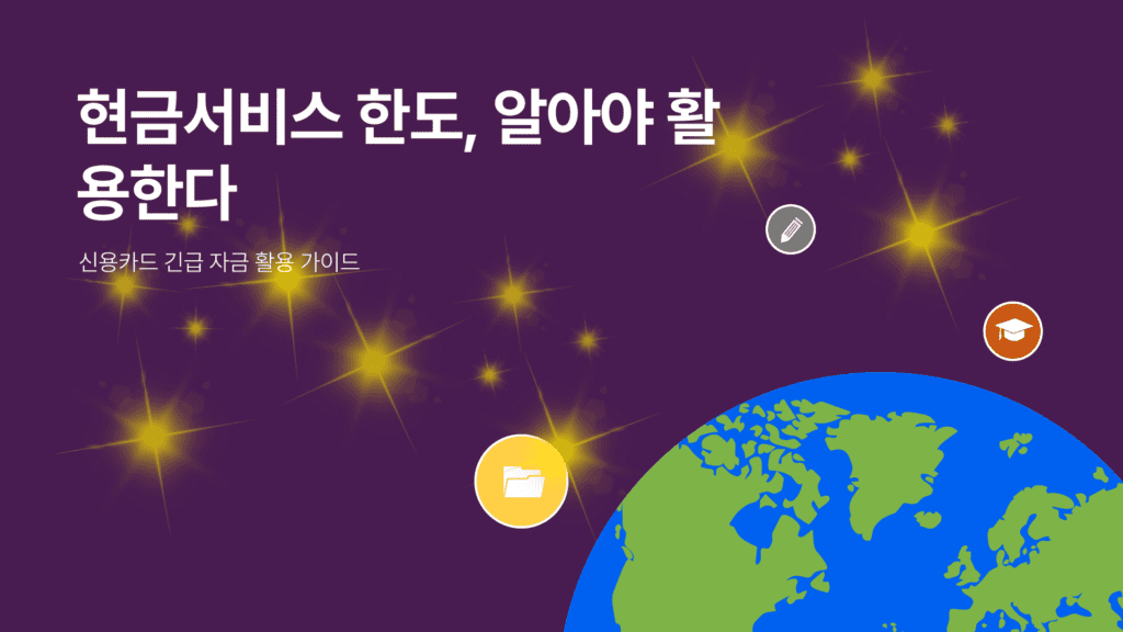 현금서비스 한도