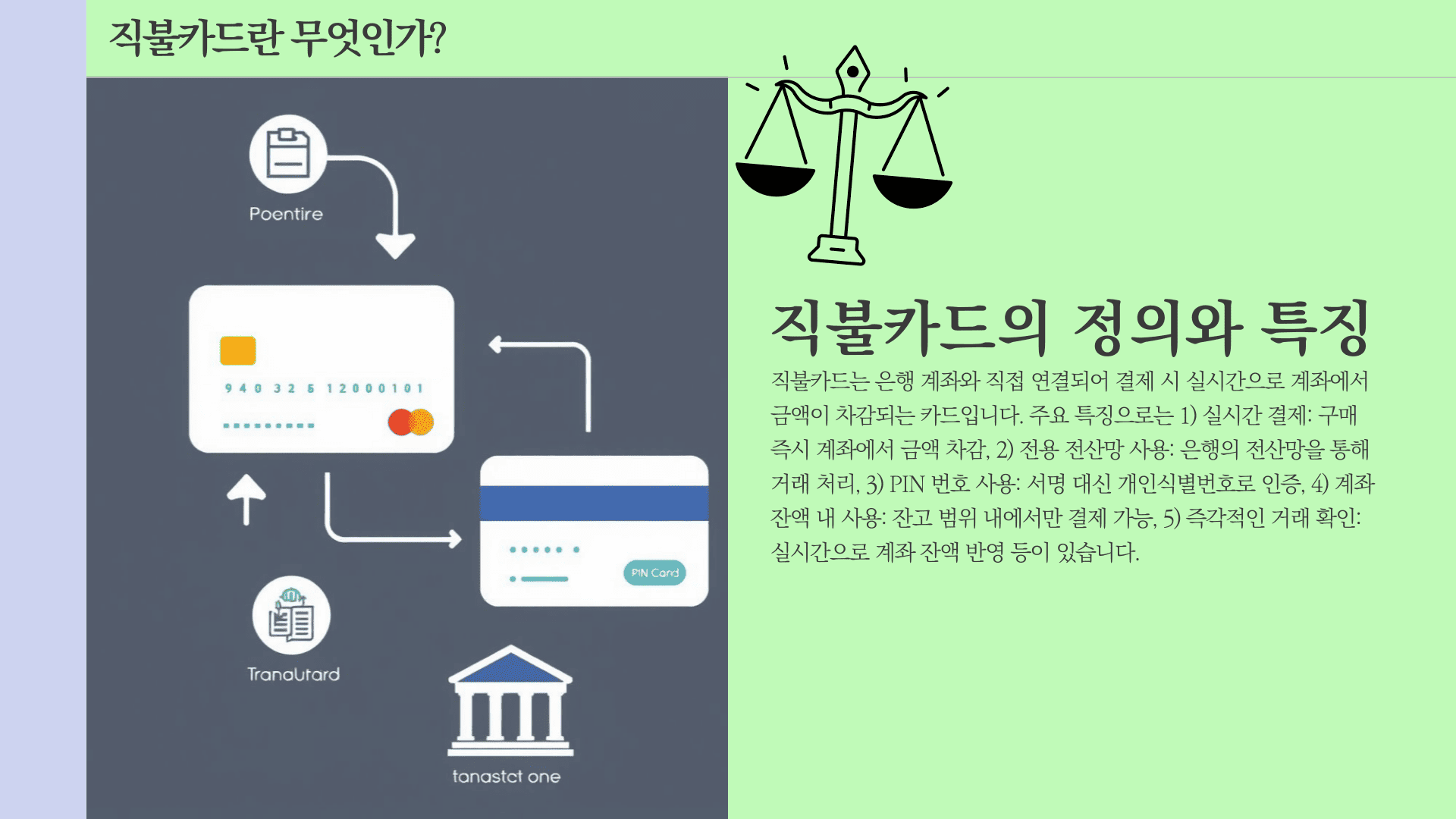 직불카드