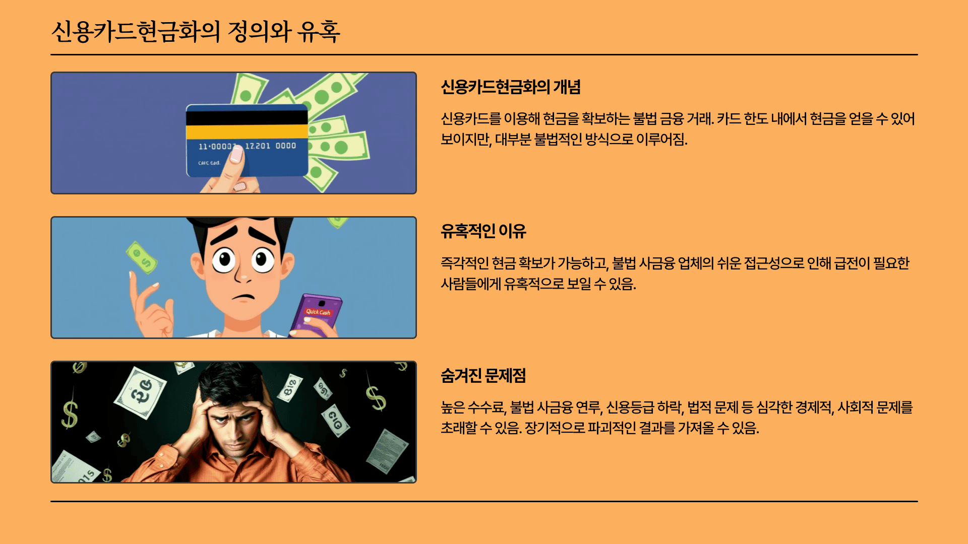 신용카드현금화 피해