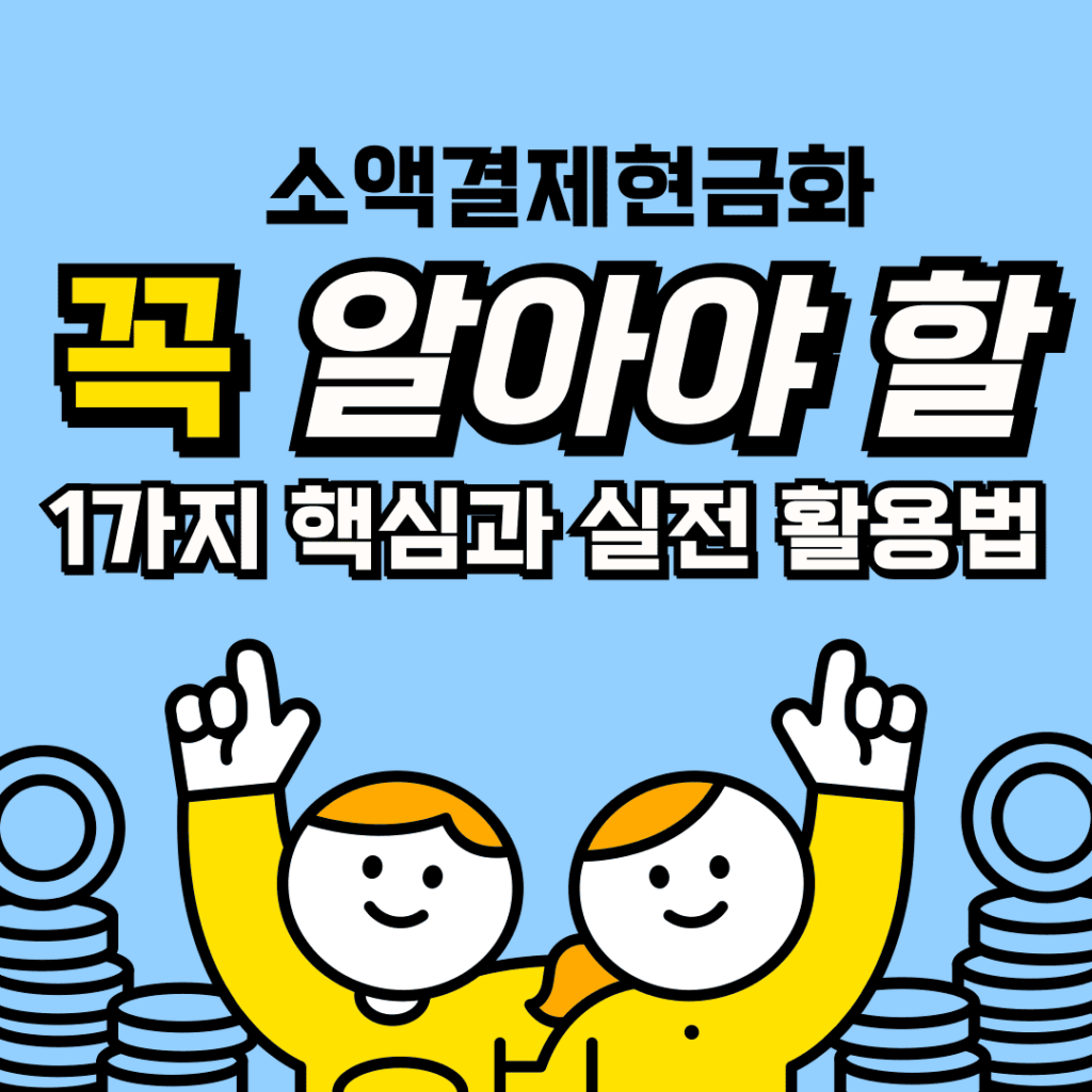 소액결제현금화