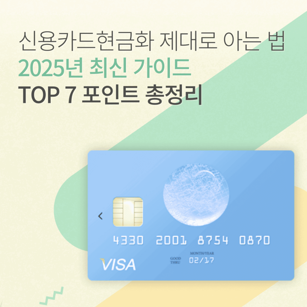 신용카드현금화